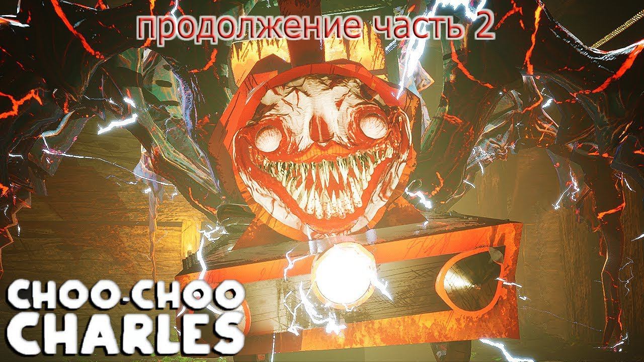 Я уничтожаю  Choo-choo Charles