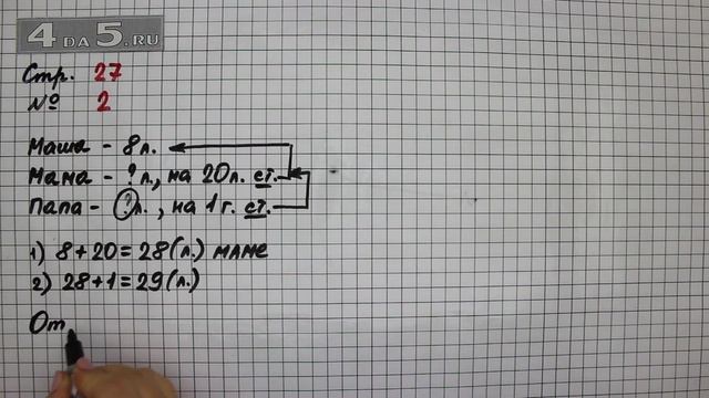 Страница 27 Задание 2 – Математика 2 класс Моро М.И. – Учебник Часть 1 смотреть онлайн