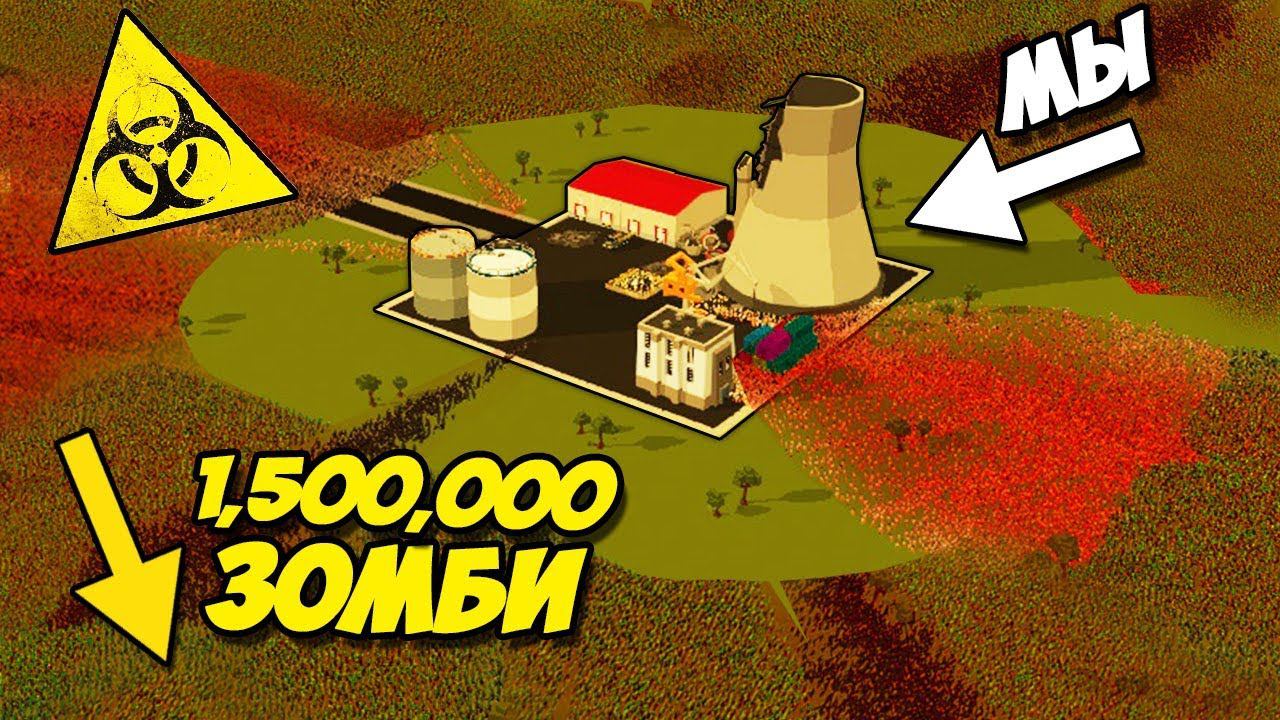 САМАЯ БОЛЬШАЯ АРМИЯ ЗОМБИ! ВОЗМОЖНО ЛИ ЗАЩИТИТЬ БАЗУ? БЕЗУМНЫЙ ЗОМБИ АПОКАЛИПСИС В SwarmZ смотреть онлайн
