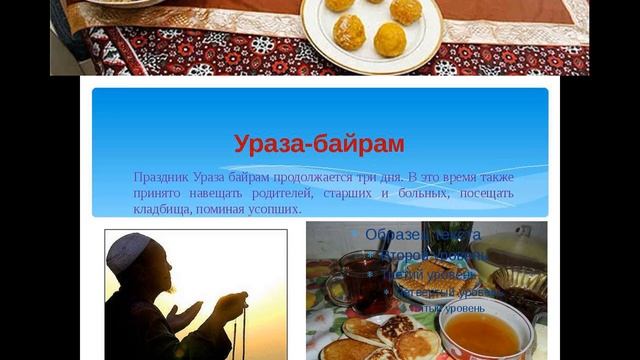 УРАЗА БАЙРАМ - ВЕЛИКИЙ ПРАЗДНИК В ИСЛАМЕ КРАСИВОЕ ПОЗДРАВЛЕНИЕ #ураза_байрам #праздник_мусульман смотреть онлайн