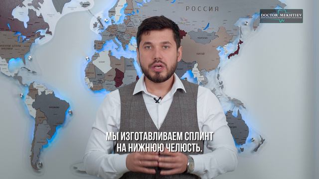 Сколько длится сплинт-терапия смотреть онлайн
