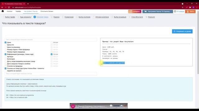 Шаг 3 - Описание товара смотреть онлайн