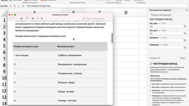 Формула ЧИСТРАБДНИ.МЕЖДУ Урок 51 смотреть онлайн