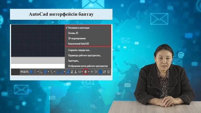 1 AutoCad интерфейсі смотреть онлайн