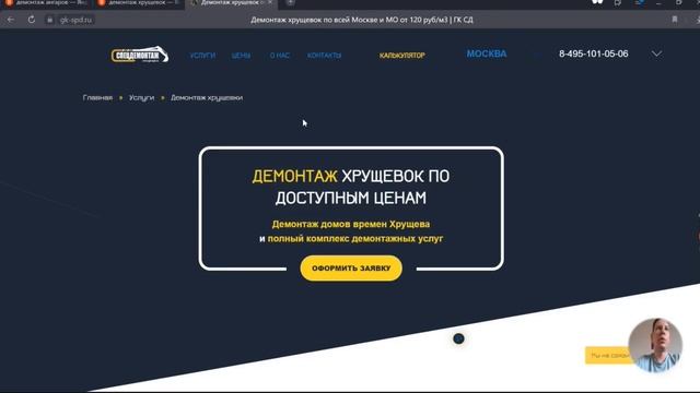 Показатели в ТОП по Москве тема: "Демонтаж" - 2 САЙТА смотреть онлайн