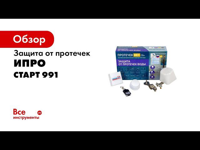 Прибор Протечек нет демонстрация работы при протечке воды