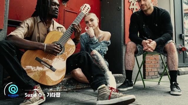 ? Suzie Q - 기타팝 (Guitar Pop)