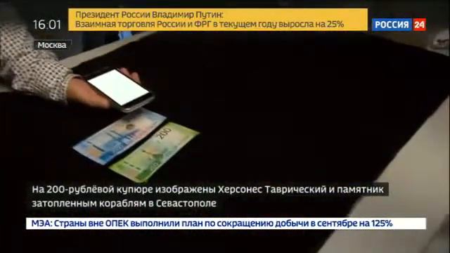 От Крыма до Владивостока: новые купюры 200 и 2000 рублей войдут в оборот в декабре смотреть онлайн