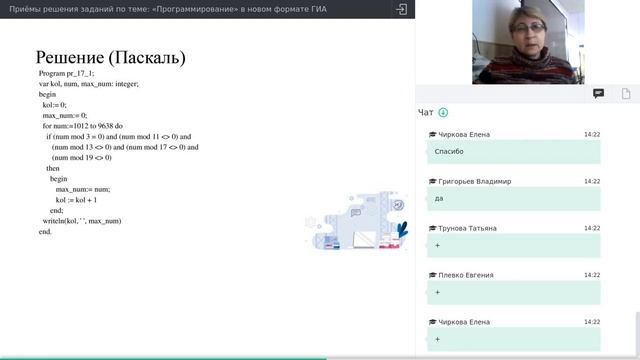 Запись вебинара от 19 января 2021 смотреть онлайн