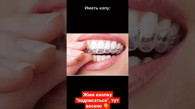 как правильно надевать капу #shorts #tiktok #мемы #приколы #ржака #смешные #прикол #заработок смотреть онлайн