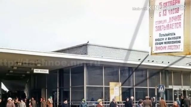 Станция метро "Дачное" ушла в историю смотреть онлайн