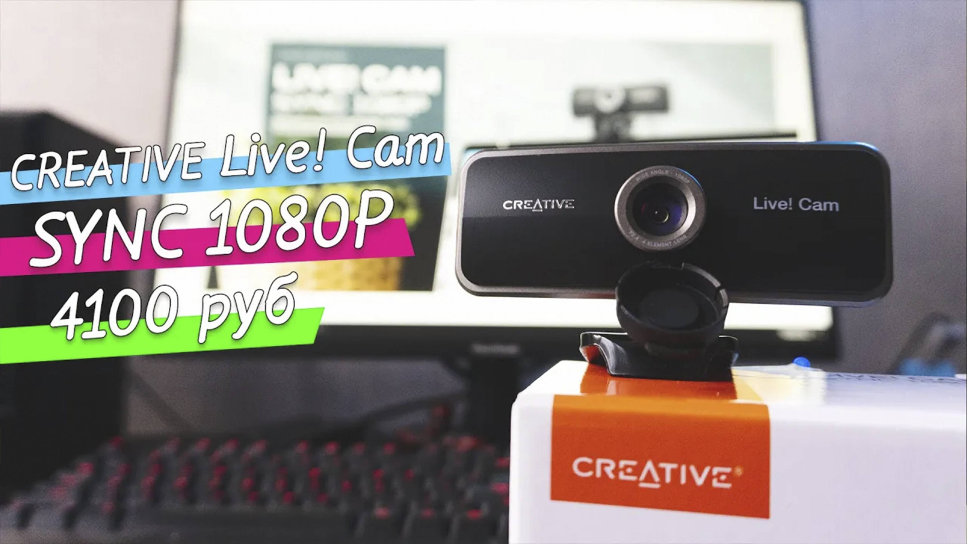 Обзор веб-камеры CREATIVE Live! Cam SYNC 1080P. Неплохая картинка, но посредственный звук. смотреть онлайн