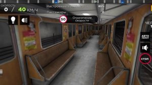 Симулятор Метро 3D Проехал Станцию.