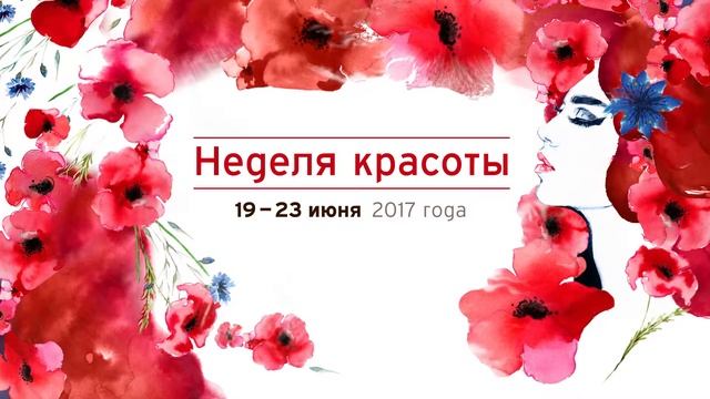 Неделя красоты в «СМ-Косметология» смотреть онлайн