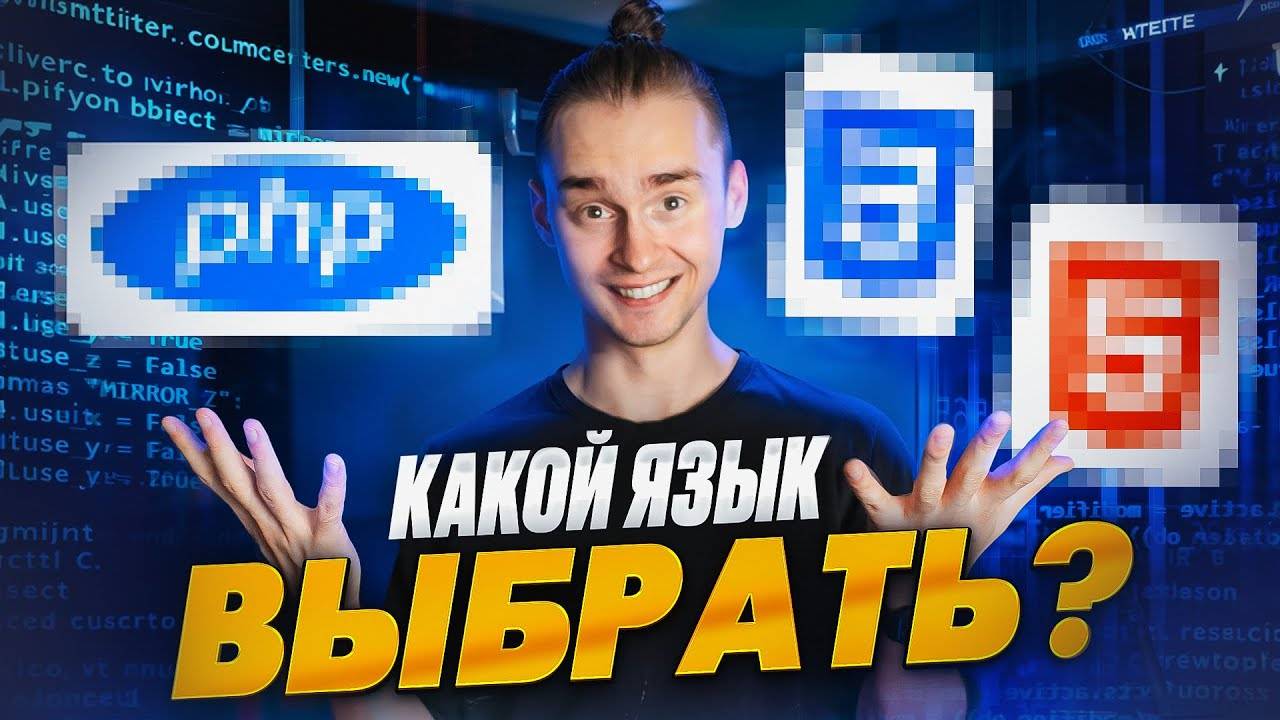 ЭТИ Языки Программирования Будут Востребованы в 2024 смотреть онлайн