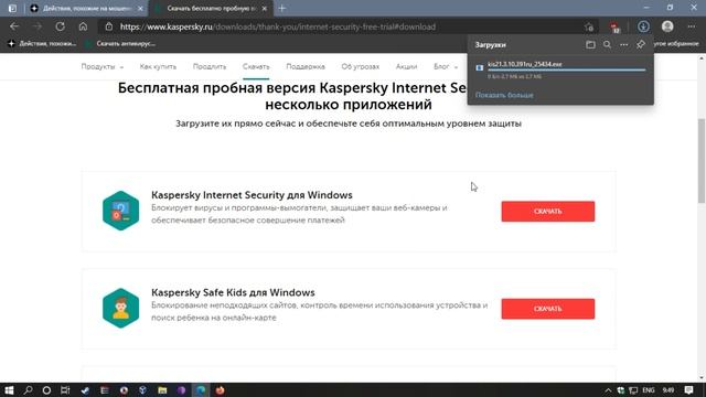 Kaspersky Скачать бесплатную пробную версию - или стать жертвой подписки? (см. пояснение под видео) смотреть онлайн