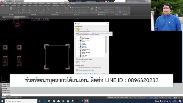 #AutoCAD #การล้างบล็อกที่ไม่ต้องการ #Purge (AutoCAD Block Purging) สอน AutoCAD โดย อาจารย์โฟม смотреть онлайн