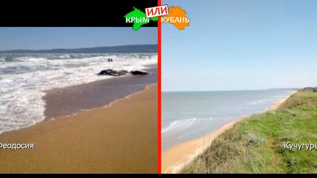 Крым VS Краснодарский край 2019 ⛱ Сравниваем пляжи. Феодосия и Кучугуры смотреть онлайн