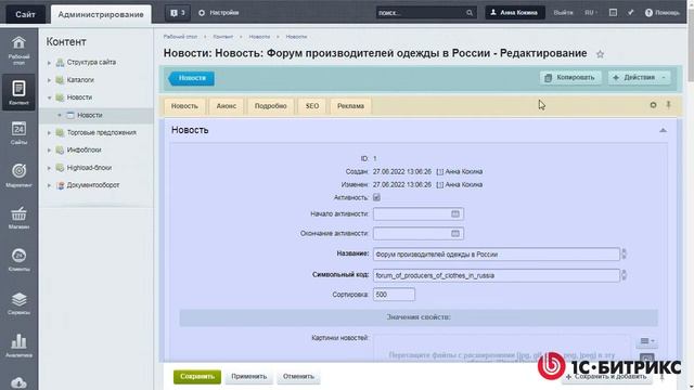 Форма редактирования элемента смотреть онлайн