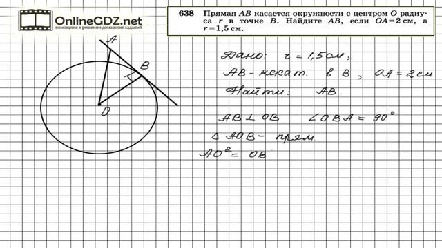 Задание № 638 — Геометрия 8 класс (Атанасян) смотреть онлайн