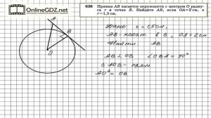 Задание № 638 — Геометрия 8 класс (Атанасян)