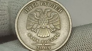 Цена на немагнитную монету 5 рублей 2009 года. Московский монетный двор