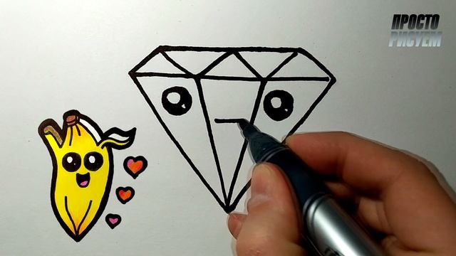 Как нарисовать МИЛЫЙ БРИЛЛИАНТ просто, Рисунки для детей и начинающих смотреть онлайн