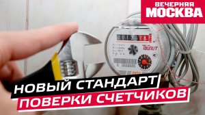 Новый стандарт поверки счетчиков начал действовать в России. Что нужно знать