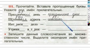 Упражнение 111 - ГДЗ по Русскому языку Рабочая тетрадь 3 класс (Канакина, Горецкий) Часть 2