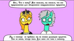 Супер вечеринка Слияний - комикс my little pony