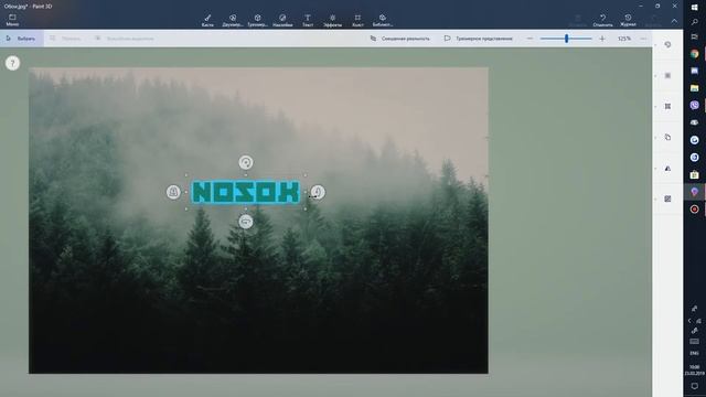Как сделать Обои в Paint 3D смотреть онлайн