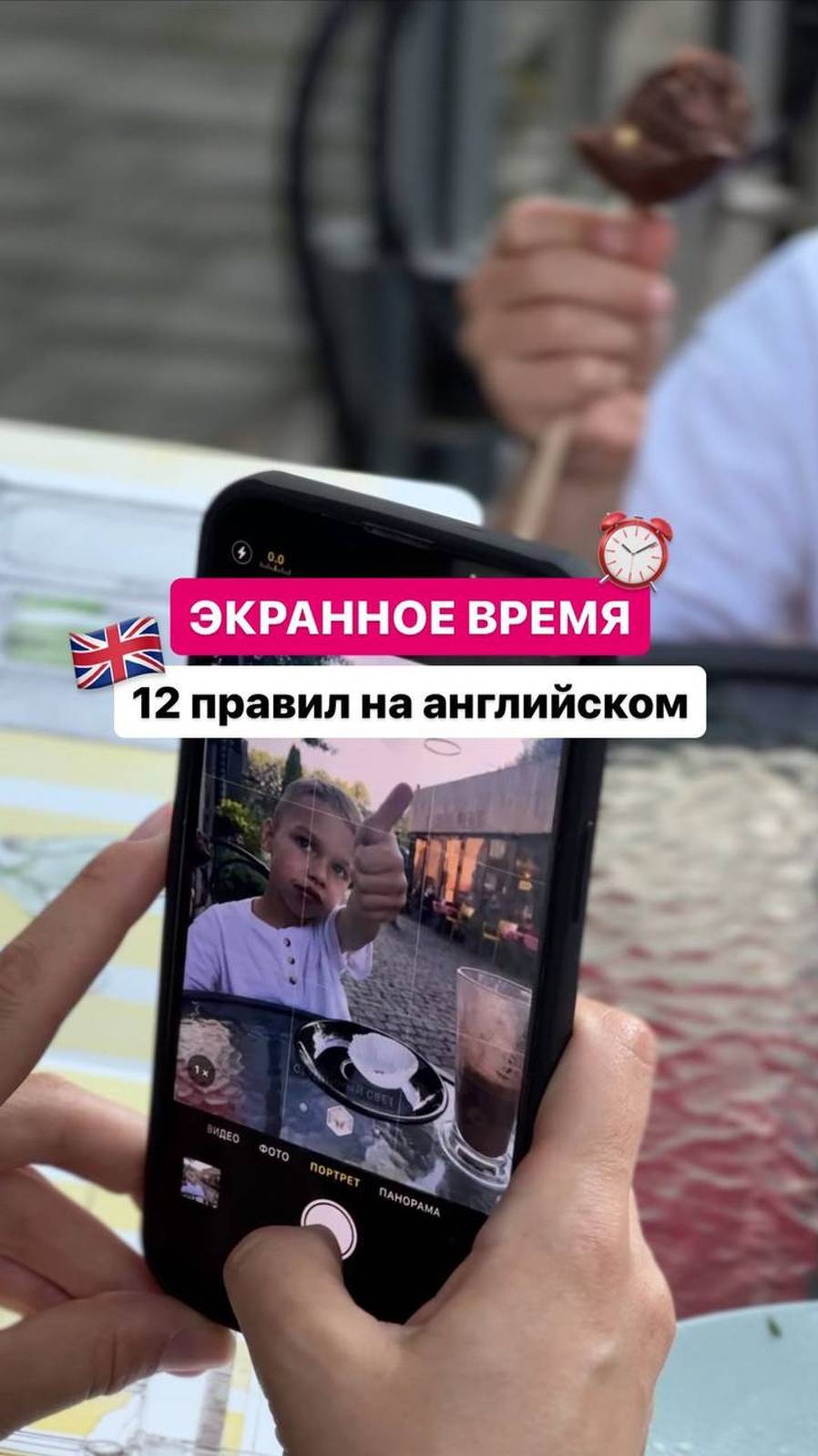 Экранное время