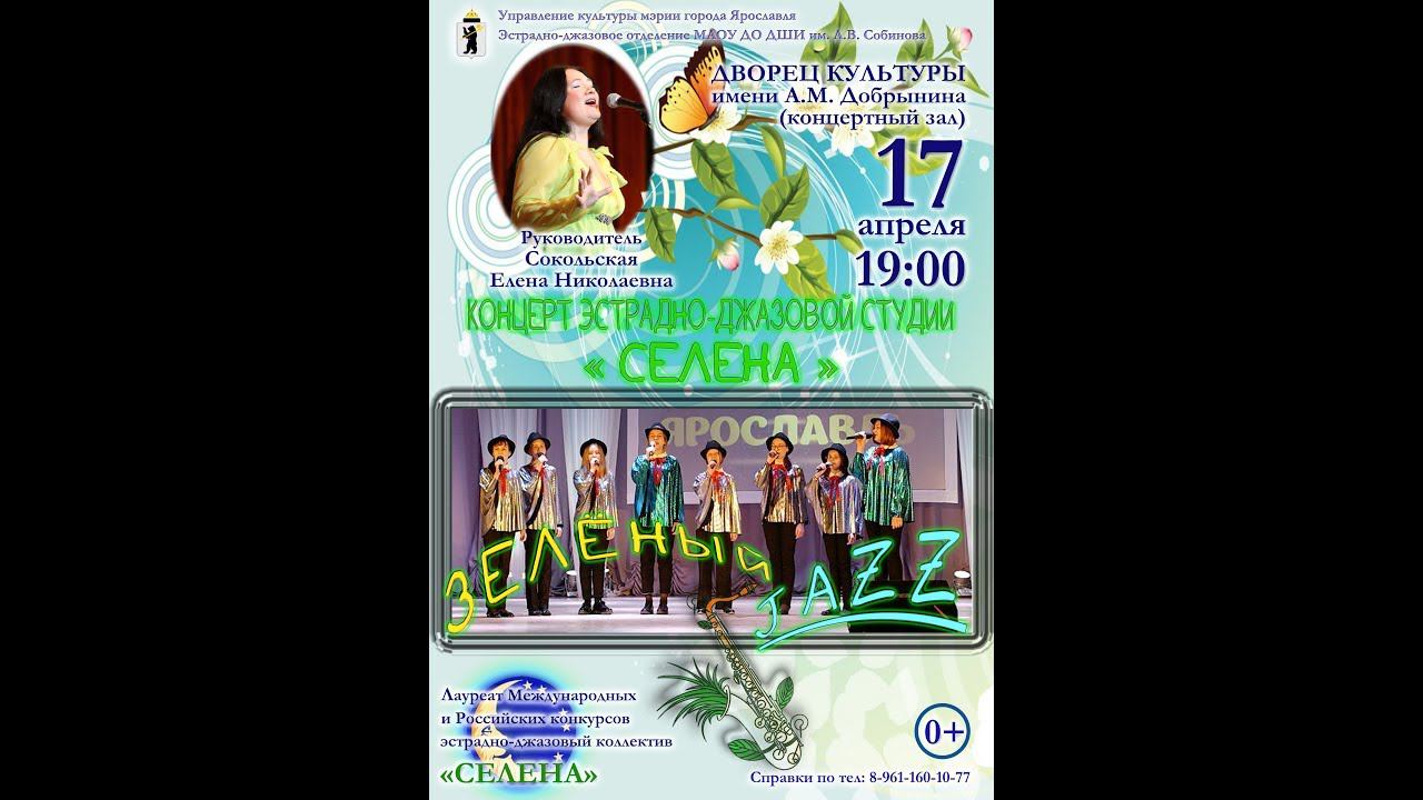 Эстрадно-джазовая студия "Селена" - Песня старого извозчика смотреть онлайн