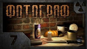 Сталкер. Фотограф. (Прохождение) # 07. Знакомство с Болотным Доктором.