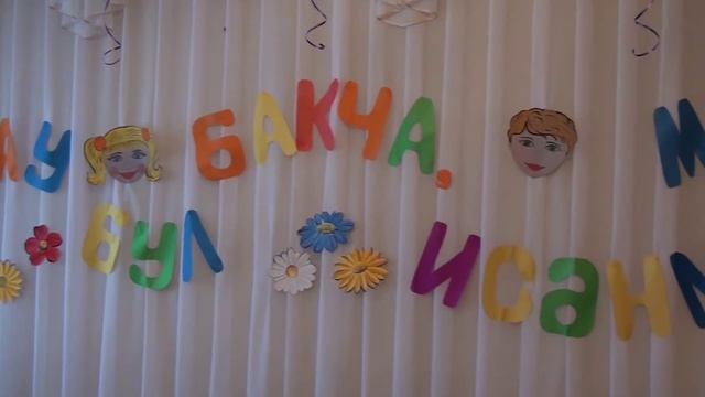 25 апреля 2013 Выпуск из детского садика в пос. Ниж. Мактама смотреть онлайн