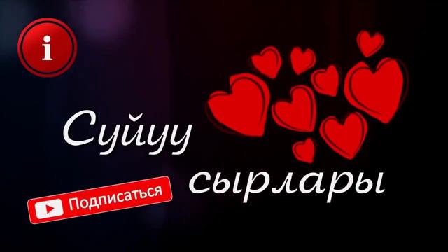 ЭЭН ТАЛАДА КОШУЛУП КУМАРГА БАТТЫК // Жүрөк сырлары смотреть онлайн