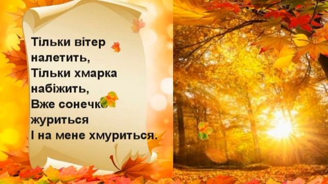 Осіннє сонечко муз. О. Янушкевич сл. М. Ясакової смотреть онлайн