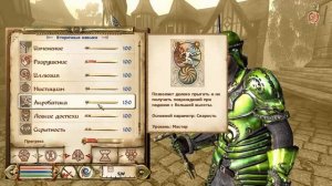 The Elder Scrolls IV: Oblivion ► Как повысить любой навык выше ста 100
