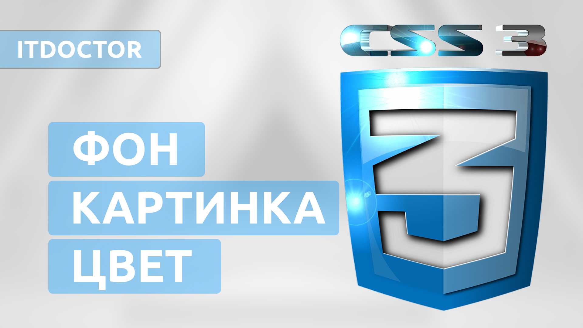 Как вставить картинку на CSS, Язык CSS для новичков, Урок 2 смотреть онлайн