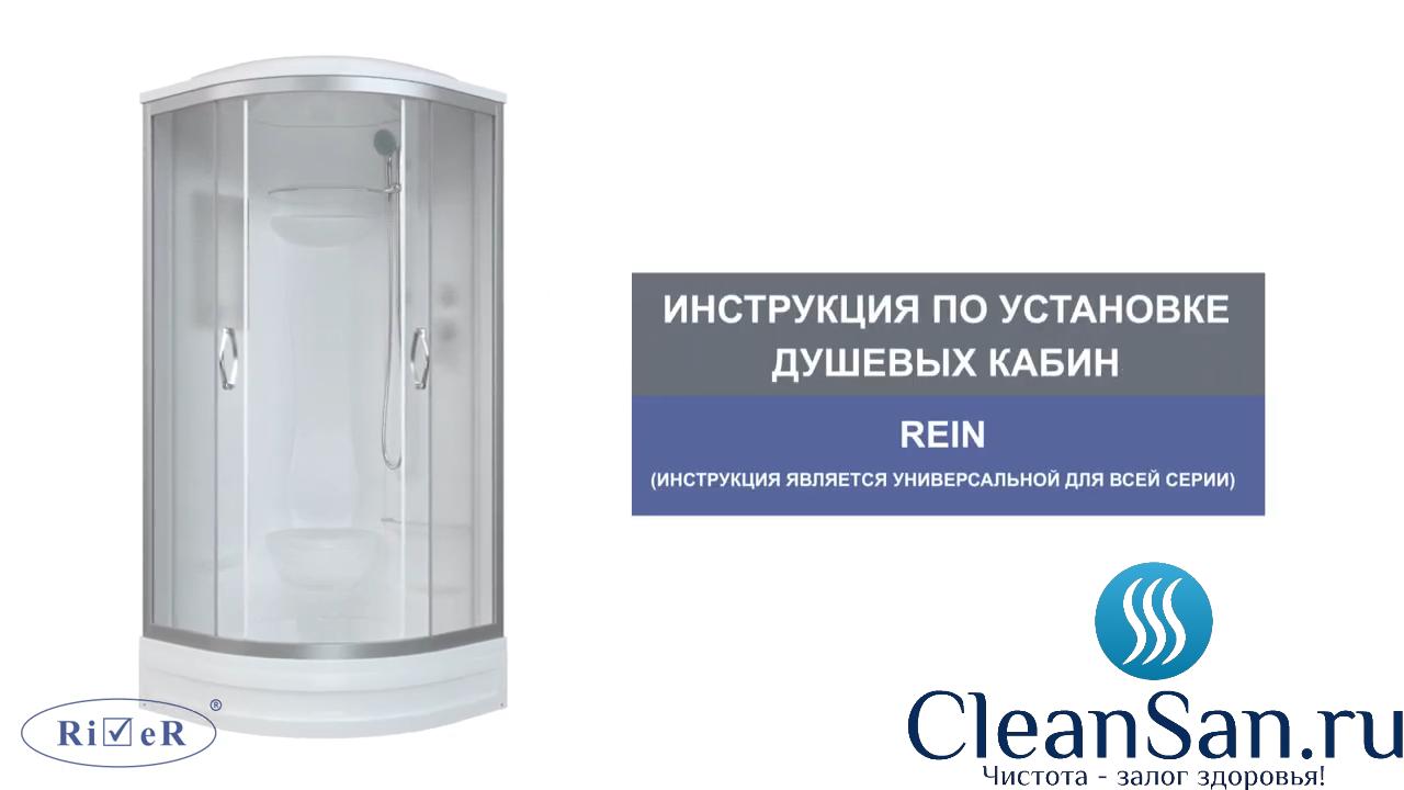 Угловая душевая кабина River Rein смотреть онлайн