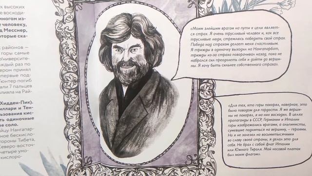 Читаем отрывок книги: Горы мира. История восхождений и открытий смотреть онлайн