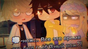 Валера и Хастур "это нож?" меме (вспышки)