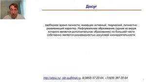 Структура досуговых программ (Акимов С.С.)