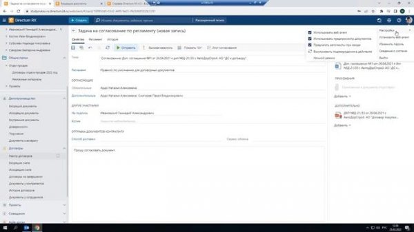 Вебинар. Directum RX 4.3 «Фишки интерфейса»