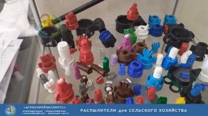 Распылители для опрыскивателей форсунки
