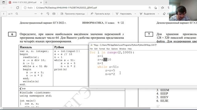 Демоверсия ЕГЭ по информатике 2022 Решение задания №6 смотреть онлайн
