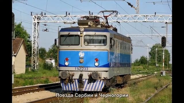#993. Поезда Сербии и Черногории (очень классно) смотреть онлайн