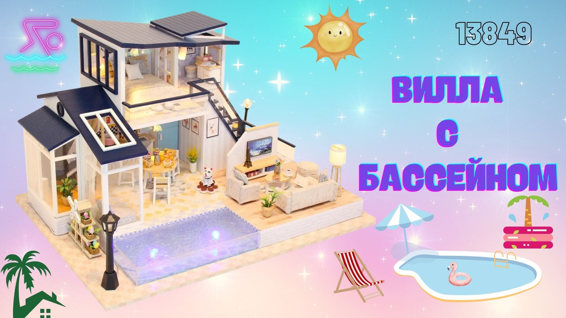 Румбокс, интерьерный конструктор Hobby Day Diy Mini House 