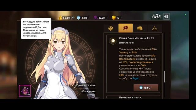 Sword Master Story: Обзор героя Айз Валленштайн. #swordmasterstory #АйзВалленштайн #rpggames