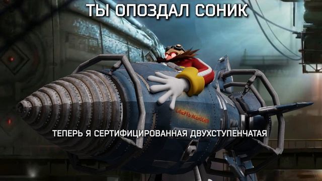 ТЫ ОПОЗДАЛ СОНИК, ТЕПЕРЬ Я... смотреть онлайн